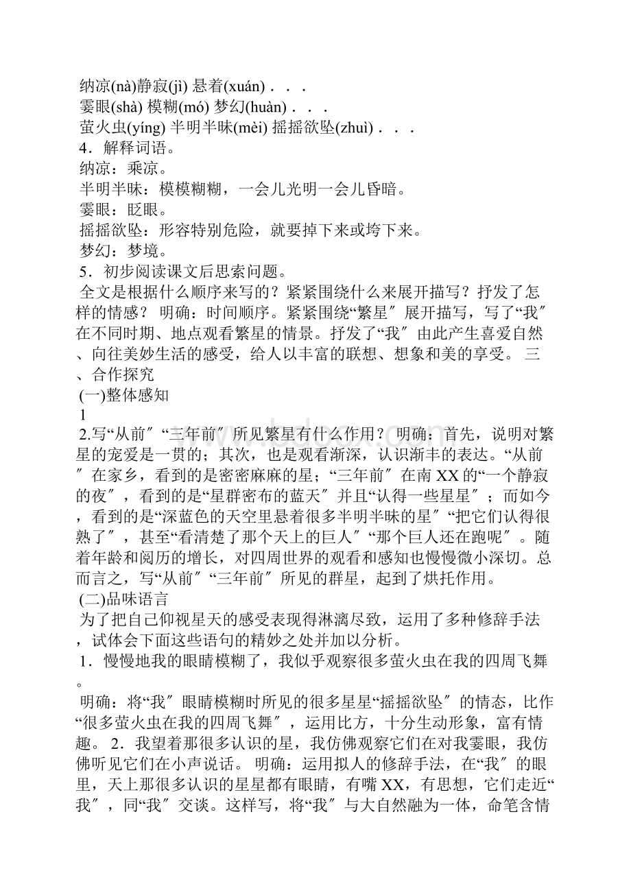 苏教版七年级上册语文教案.docx_第2页