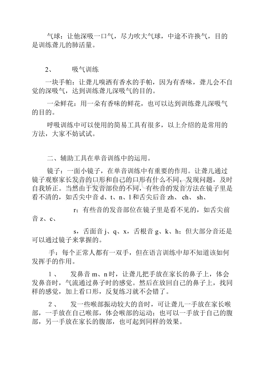 江门台山台城聋儿语训指导助听器应用知识.docx_第2页