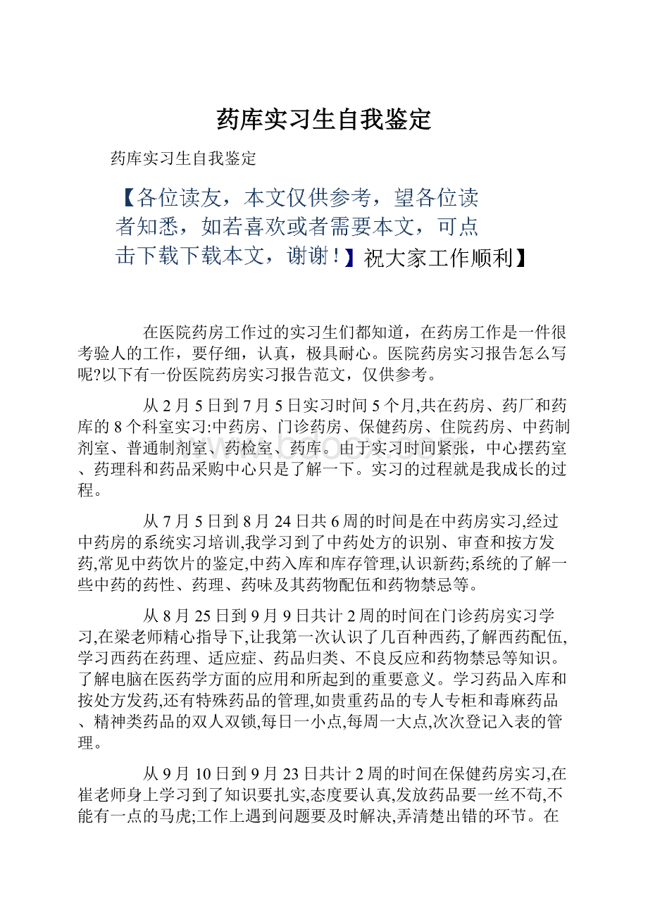 药库实习生自我鉴定.docx_第1页