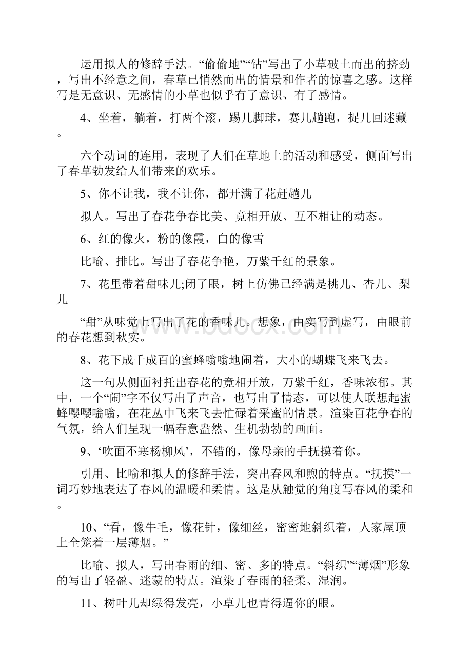 部编人教版七年级语文上册期末总复习资料全套.docx_第2页