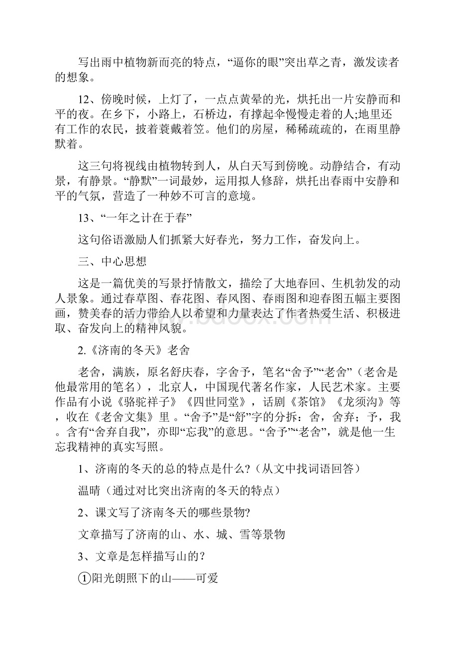 部编人教版七年级语文上册期末总复习资料全套.docx_第3页