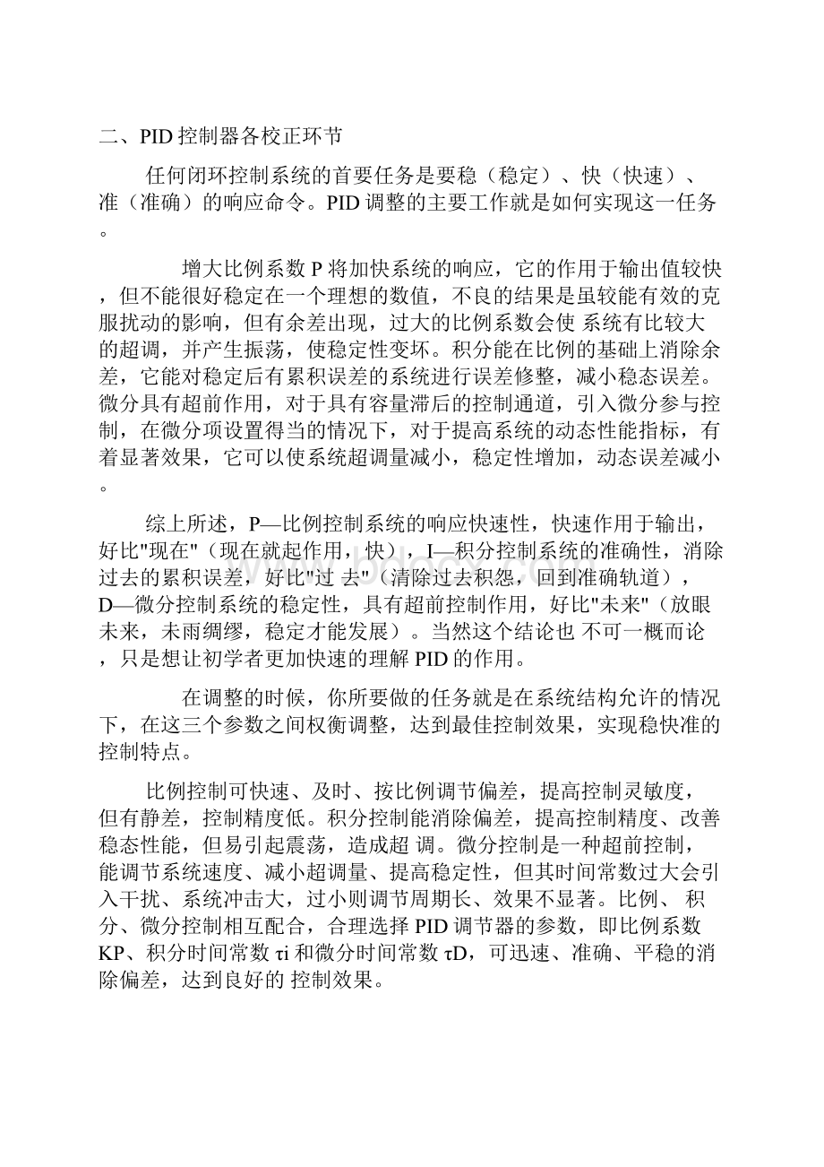 PID功能详解及PWM波的产生和PWM波形生成原理.docx_第2页