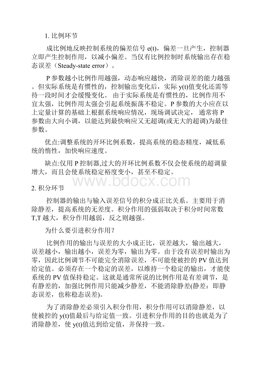 PID功能详解及PWM波的产生和PWM波形生成原理.docx_第3页