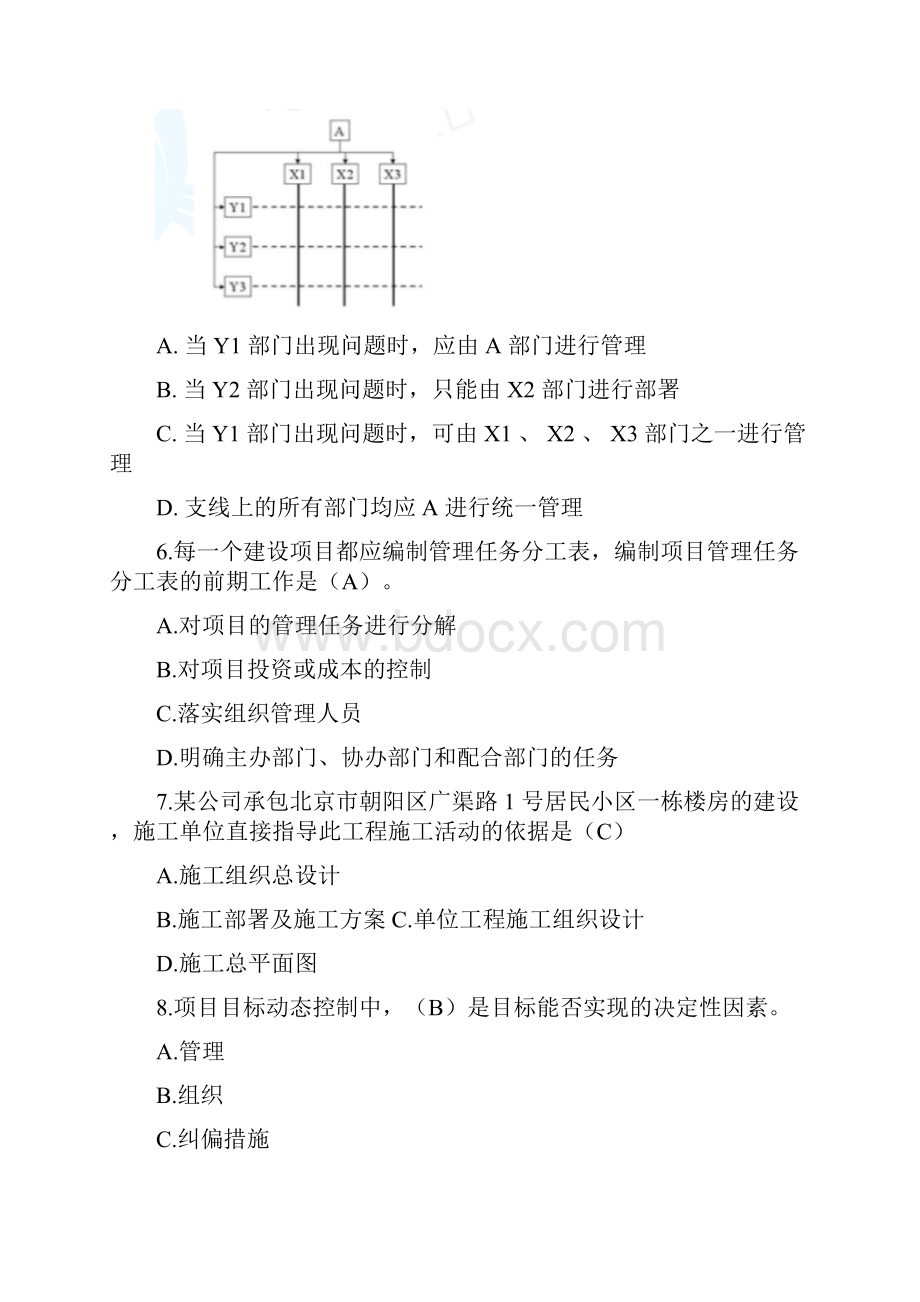 一建管理模拟试题.docx_第2页