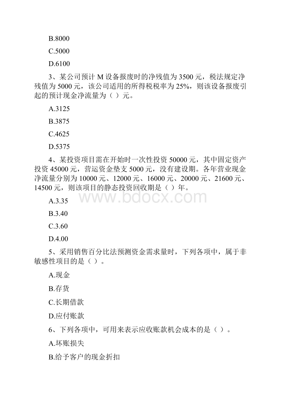 中级会计职称《财务管理》模拟考试试题C卷 附解析.docx_第2页