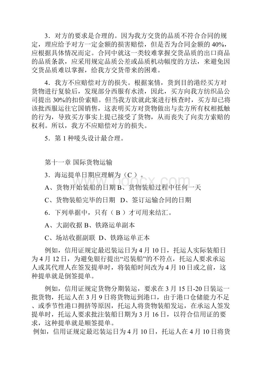 国际贸易实务试题及答案.docx_第2页