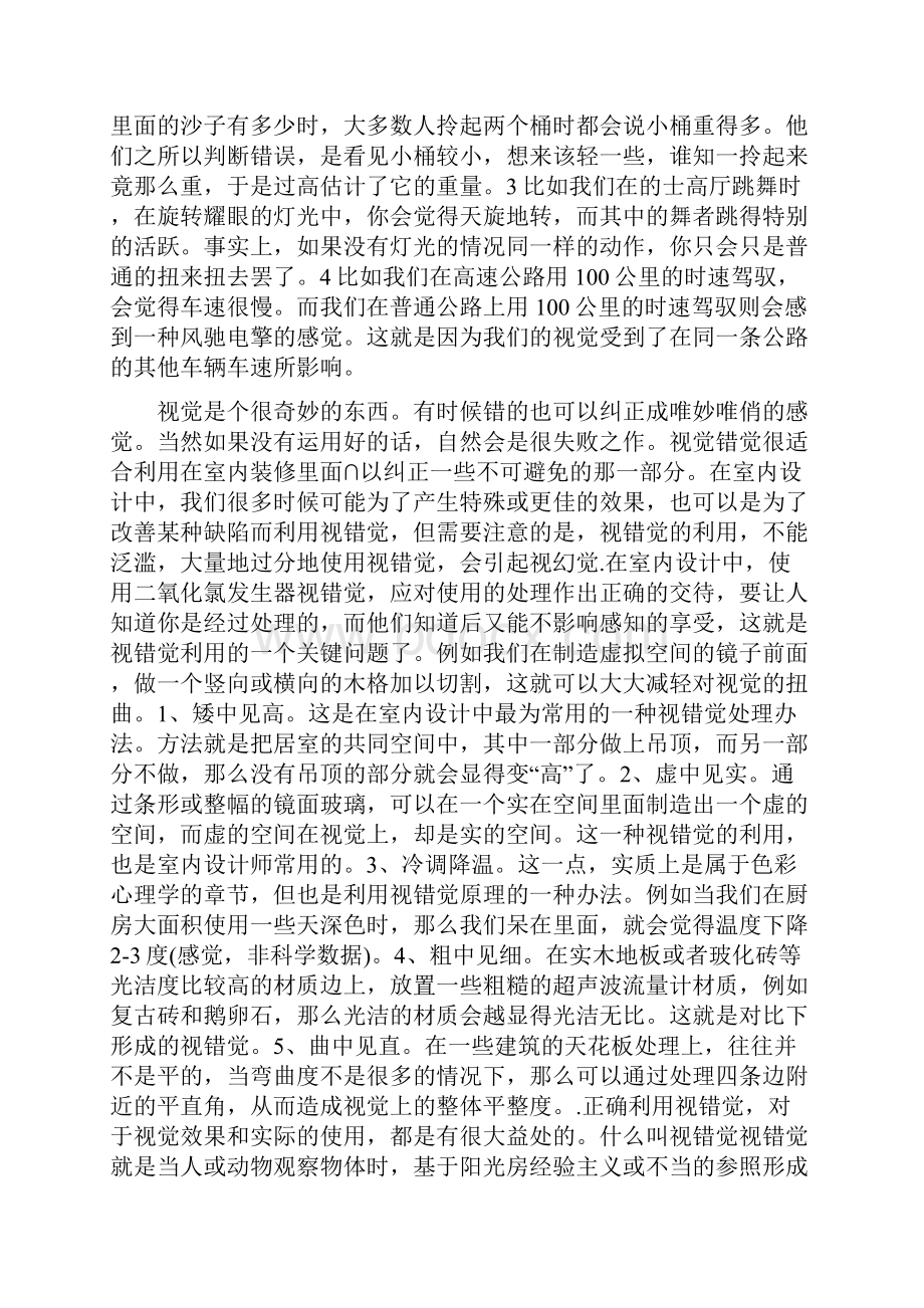 室内设计中的视觉错误也可让家居变完美.docx_第2页