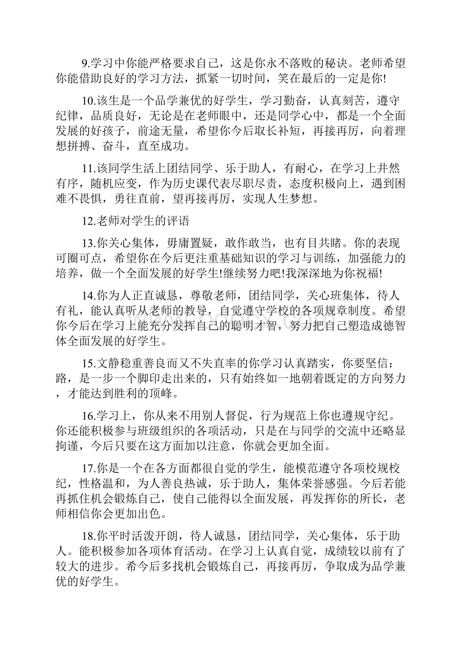 中专教师评语大全.docx_第2页