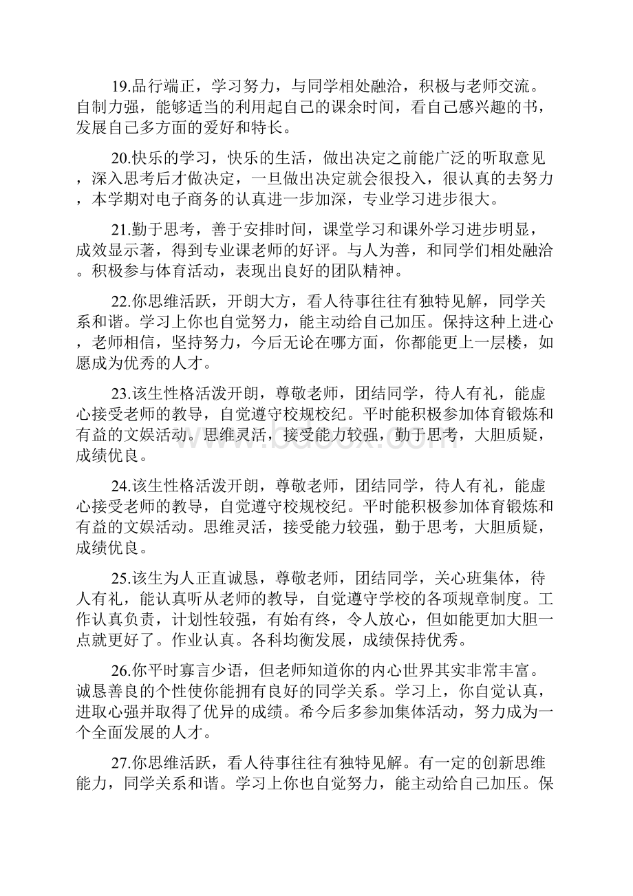 中专教师评语大全.docx_第3页