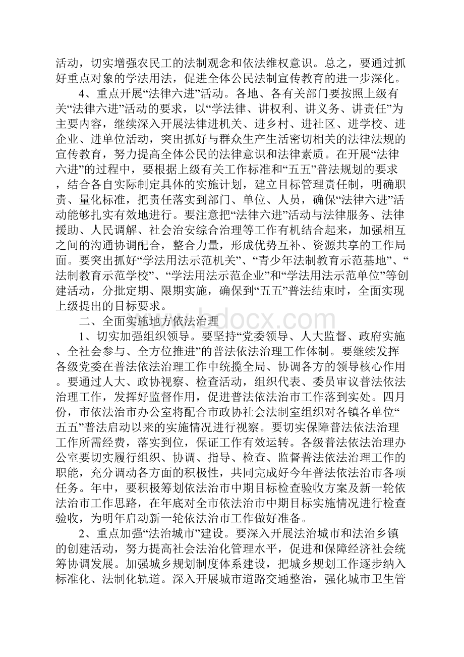 XX年普法依法治市工作计划.docx_第3页