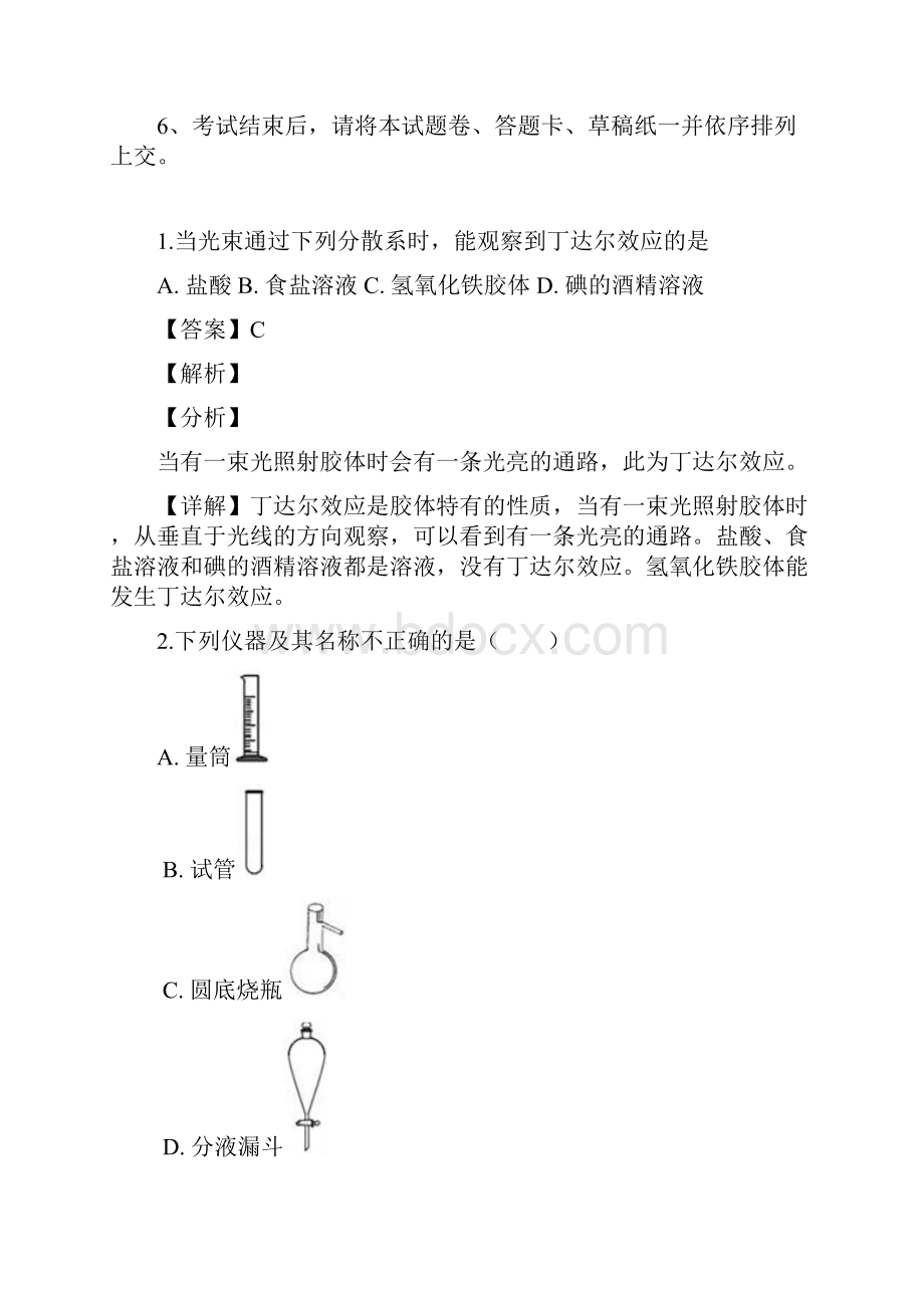 学年浙江省杭州市八校联盟高一上学期期中考试化学试题.docx_第2页