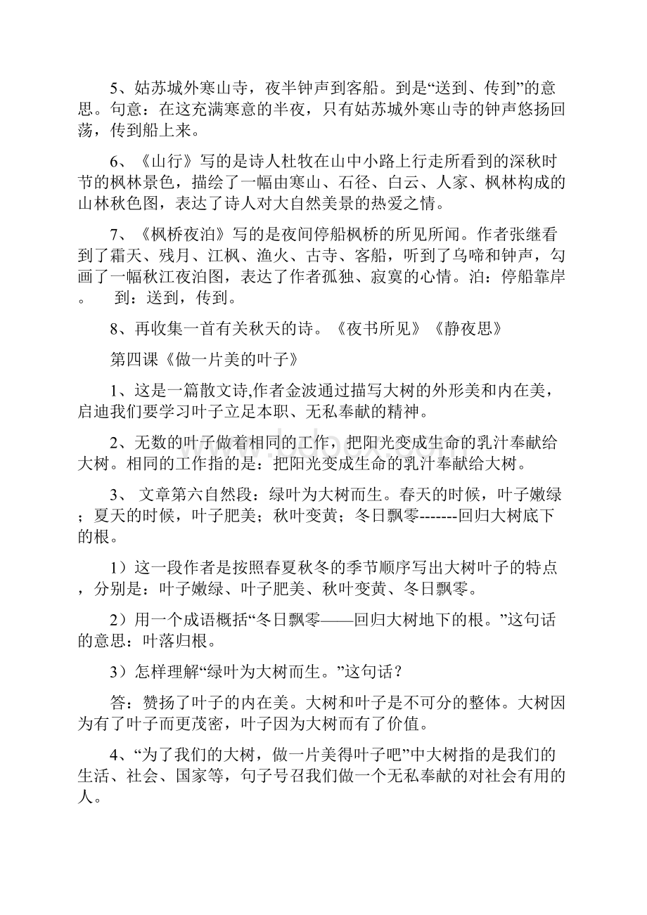 苏教版三年级上册语文每课的知识点1.docx_第3页