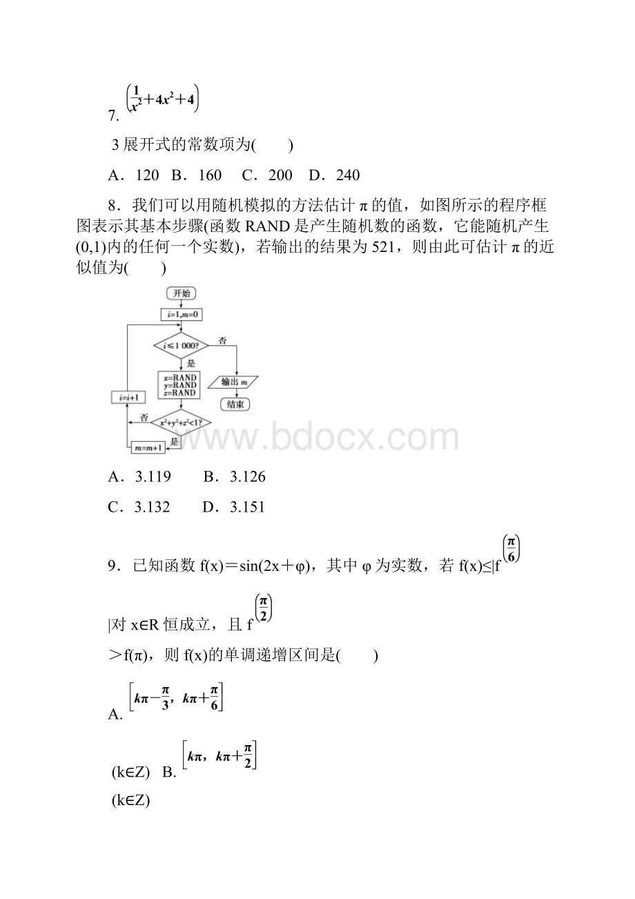 高考理科数学期末模拟试题精编01.docx_第3页