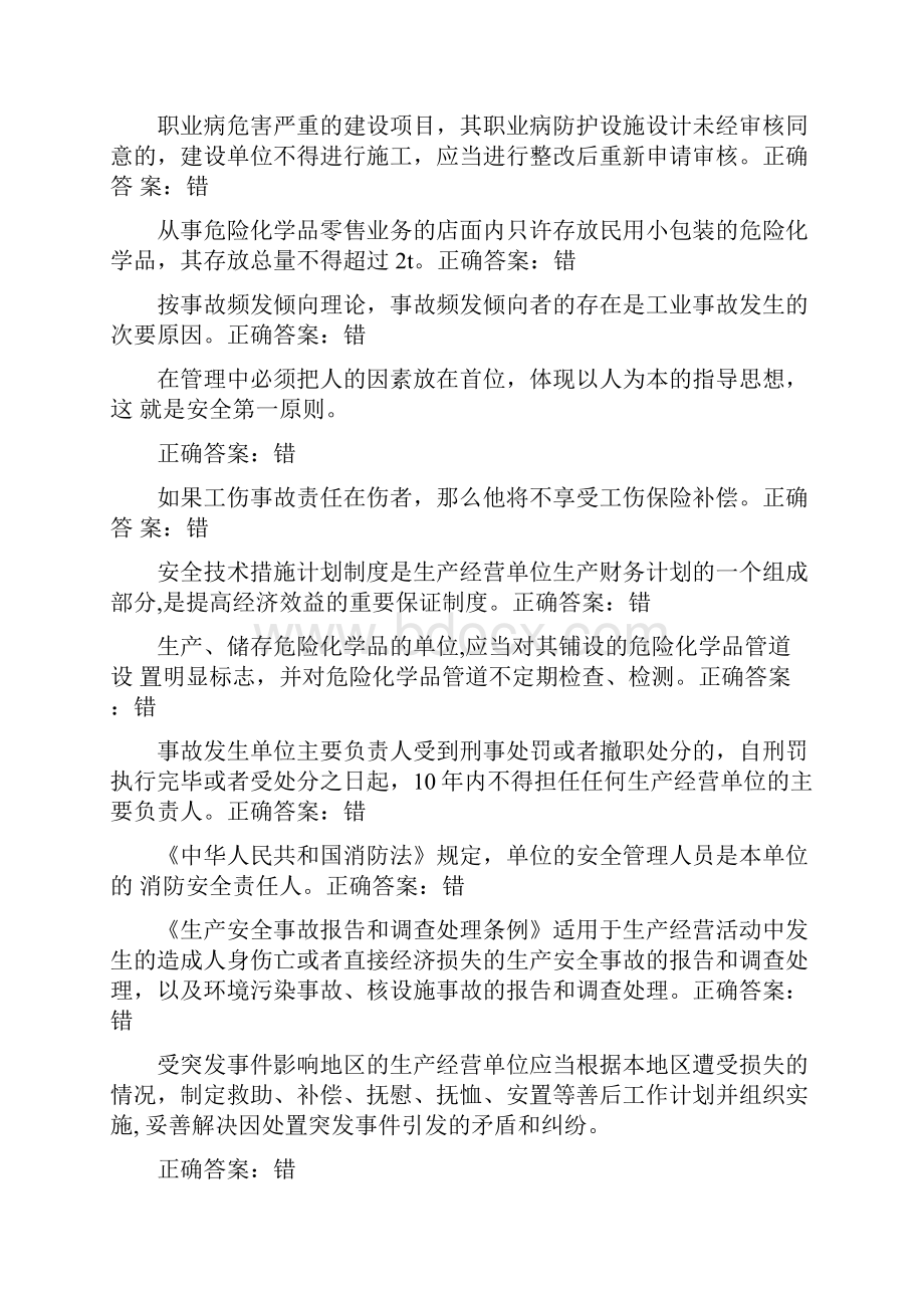 安全生产模拟考试试题一五两题后附答案.docx_第3页