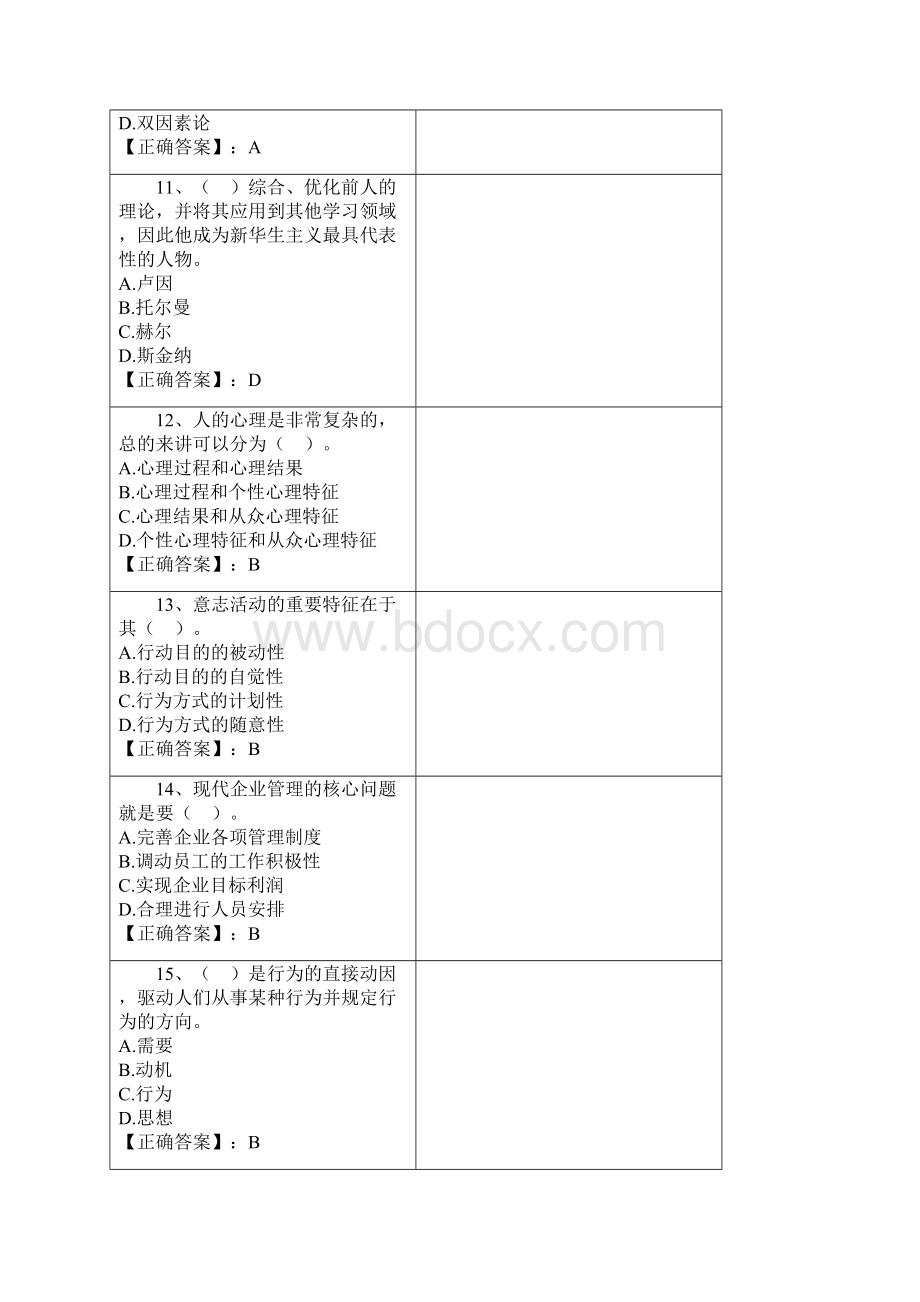 组织行为学72805.docx_第3页