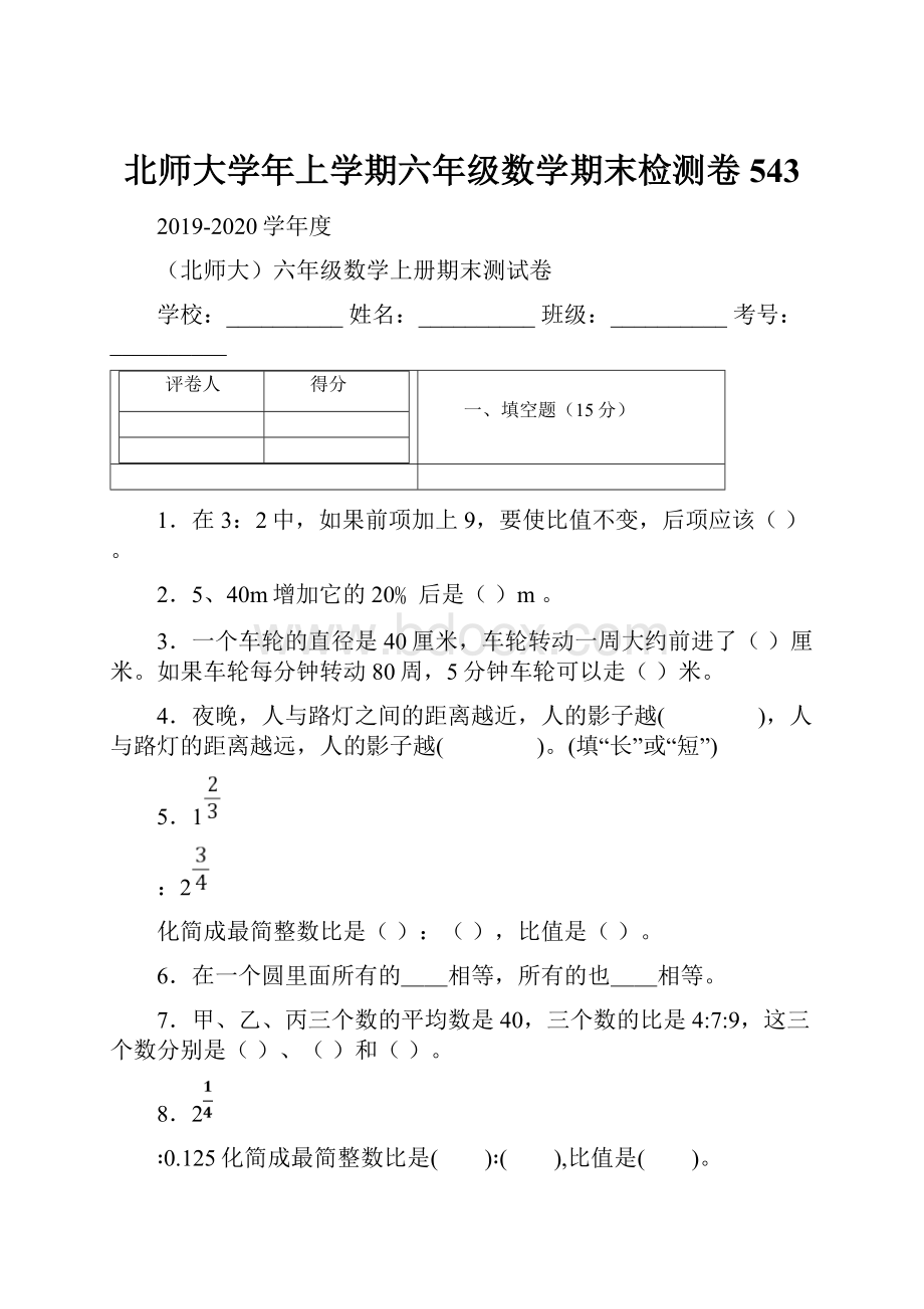 北师大学年上学期六年级数学期末检测卷 543.docx