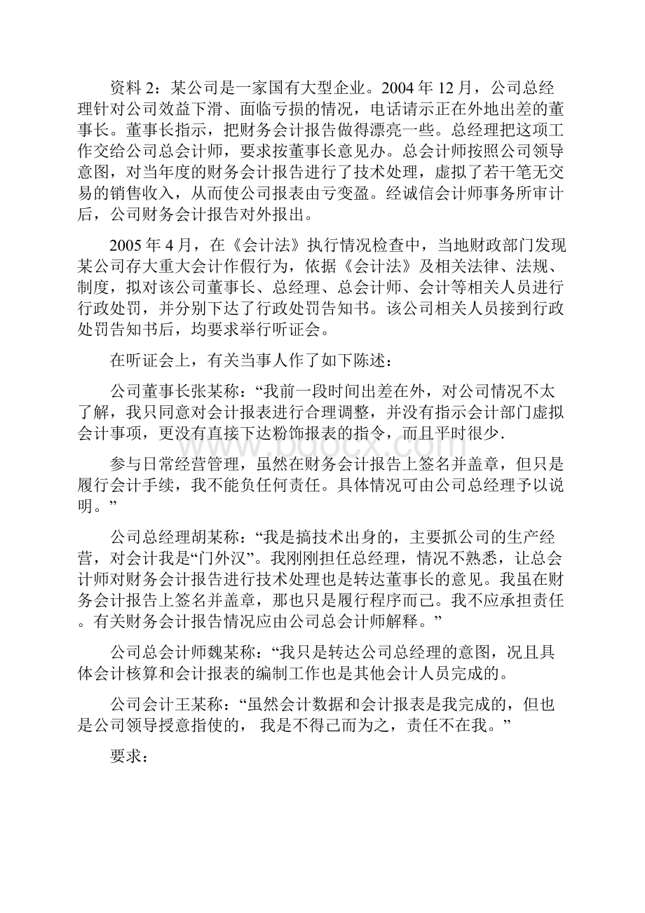 会计法规与职业道德案例分析.docx_第2页