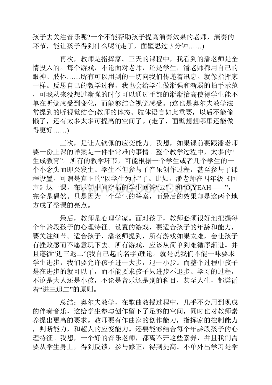 音乐教学培训心得体会3篇.docx_第3页