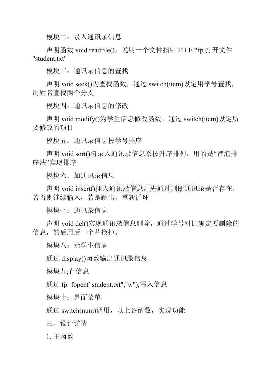 最新C语言通讯录管理系统程序代码资料.docx_第2页