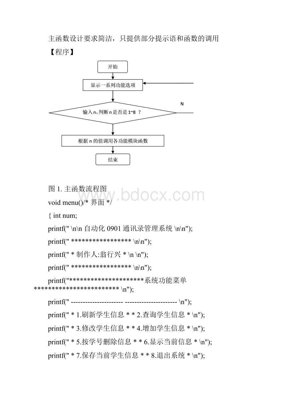 最新C语言通讯录管理系统程序代码资料.docx_第3页