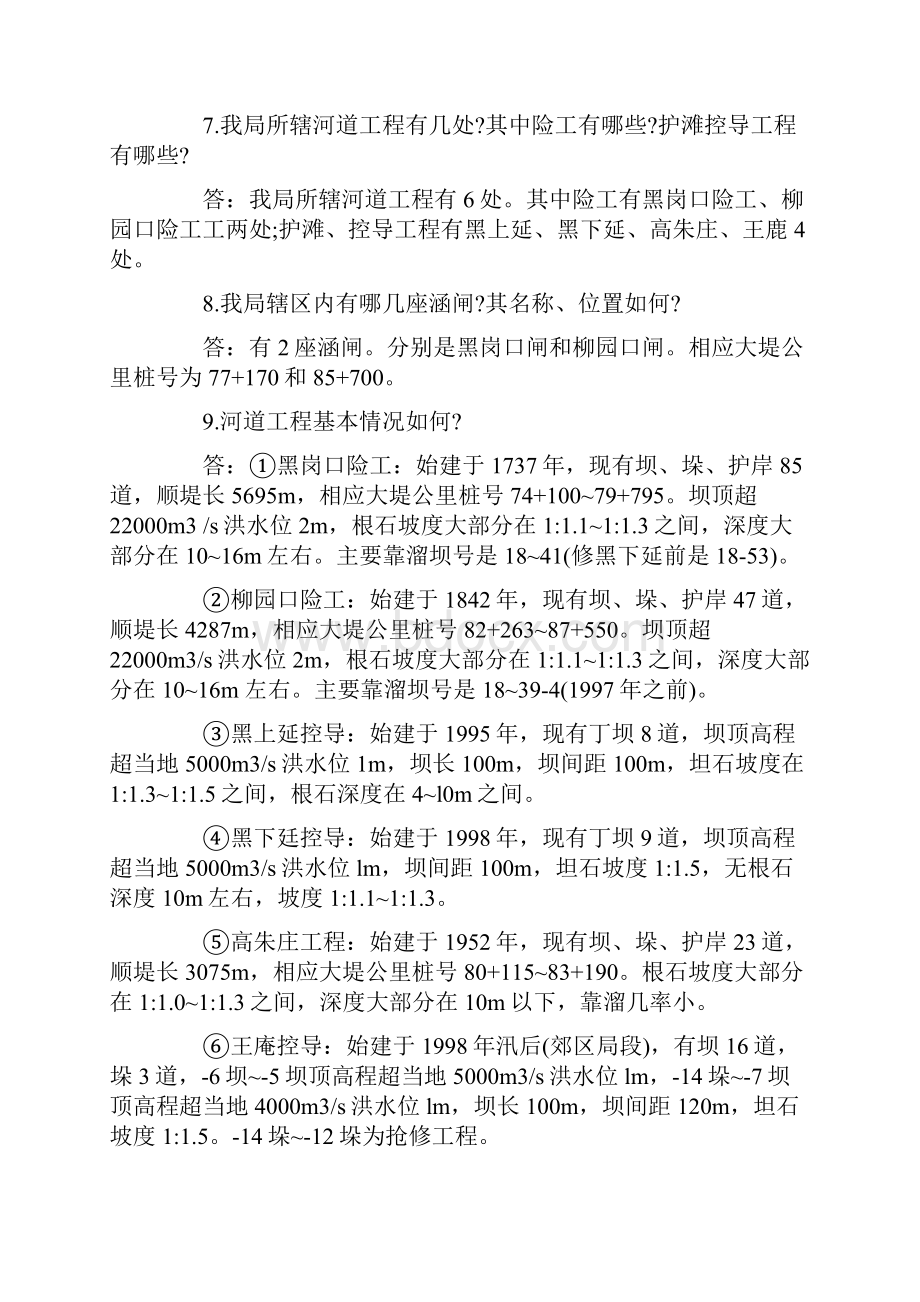 黄委会事业单位考试内容黄河基础知识.docx_第2页