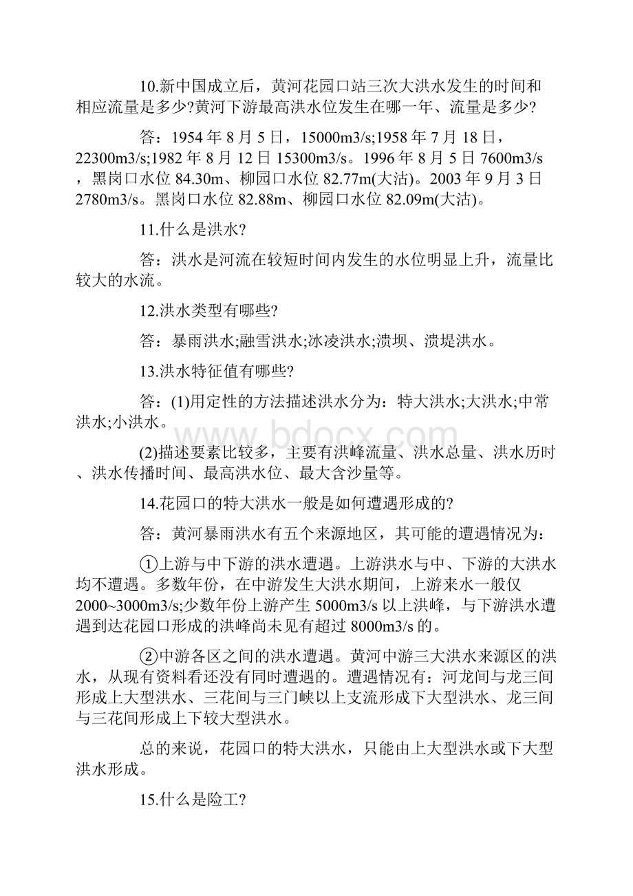 黄委会事业单位考试内容黄河基础知识.docx_第3页