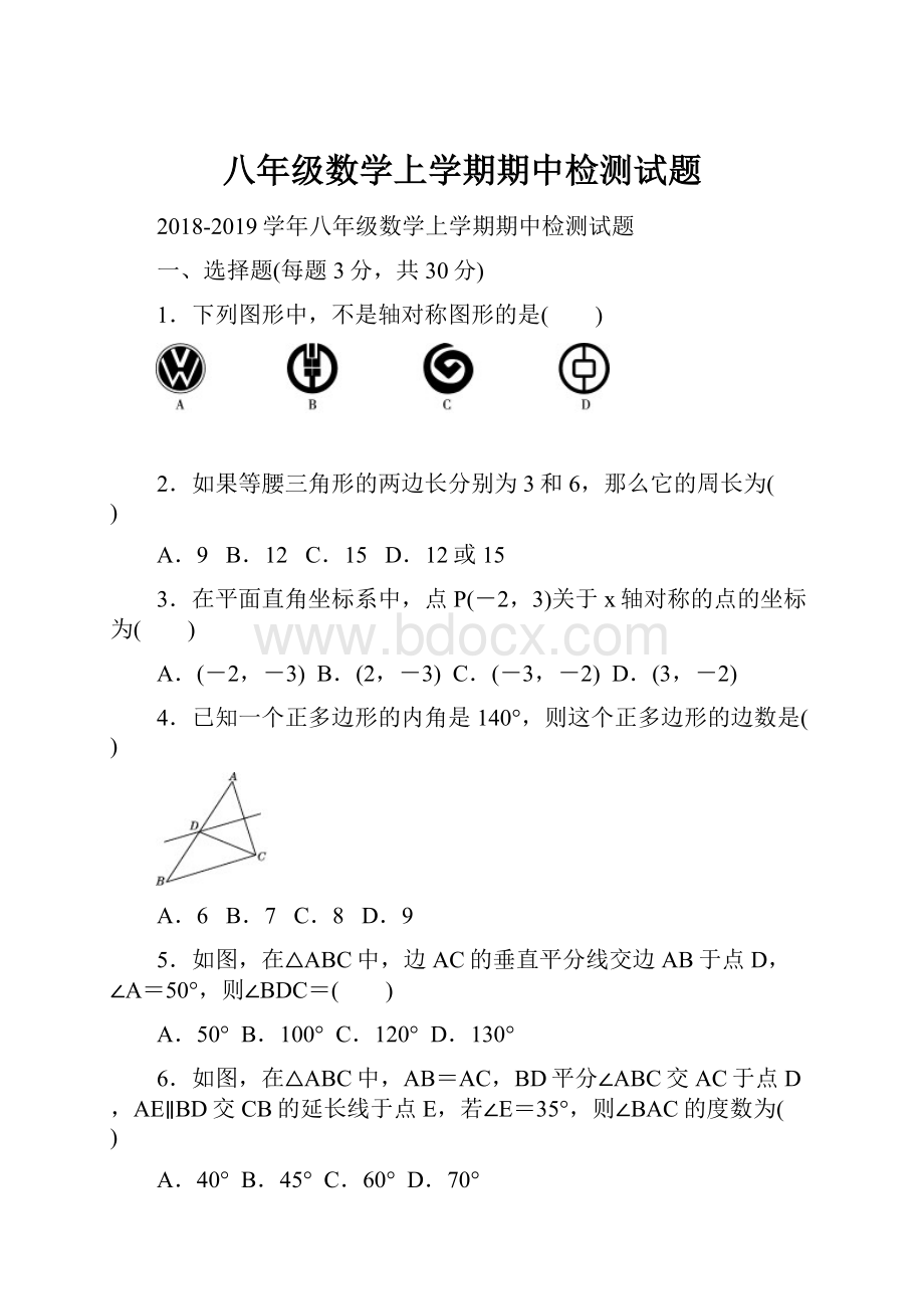 八年级数学上学期期中检测试题.docx