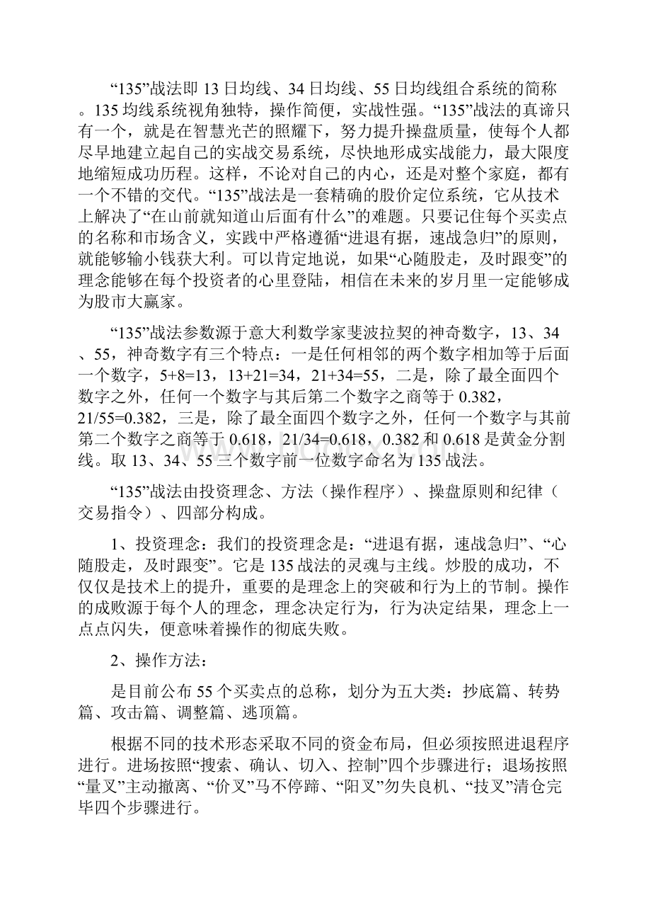 战法精编种方法图解宁俊明.docx_第2页