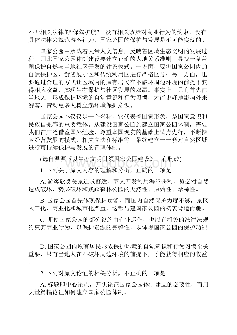 精品解析全国百强校河北省衡水中学届高三第十七次模拟考试语文试题原卷版.docx_第2页