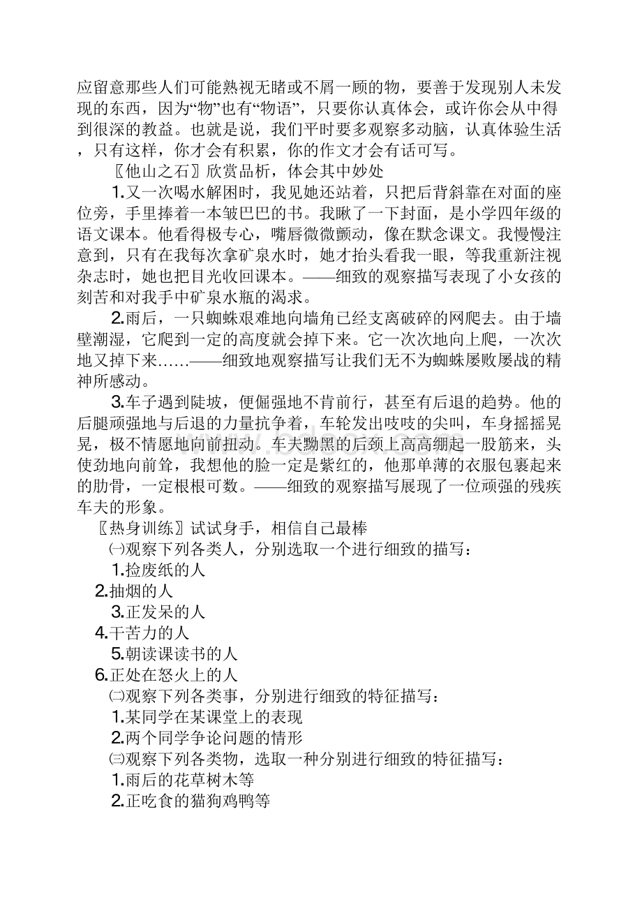 初中作文目标序列训练七年级备课资料.docx_第3页