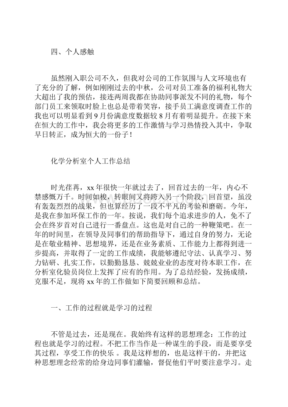 新入职大学生月度总结 新人入职月度总结.docx_第3页