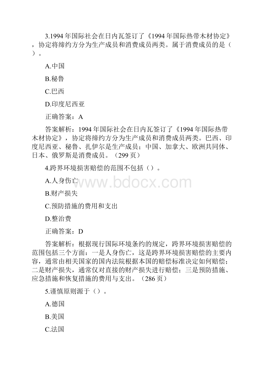 环境与资源保护法学版单选多选题及参考答案.docx_第2页