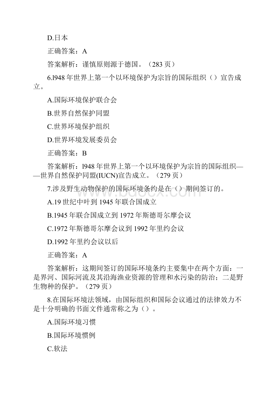 环境与资源保护法学版单选多选题及参考答案.docx_第3页