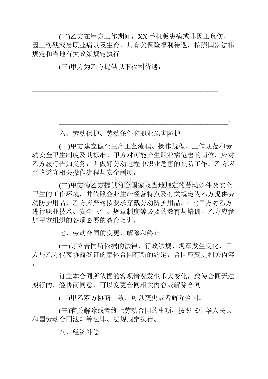 最新北京劳动合同范本.docx_第2页