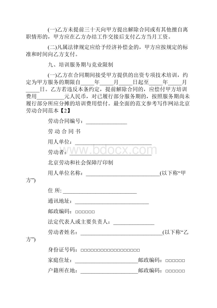 最新北京劳动合同范本.docx_第3页