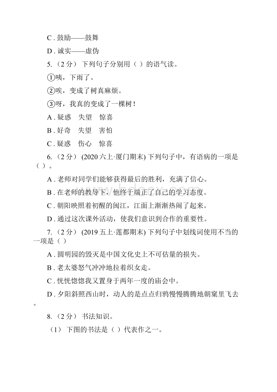 云南省曲靖市版四年级上学期语文期末统考卷B卷.docx_第2页