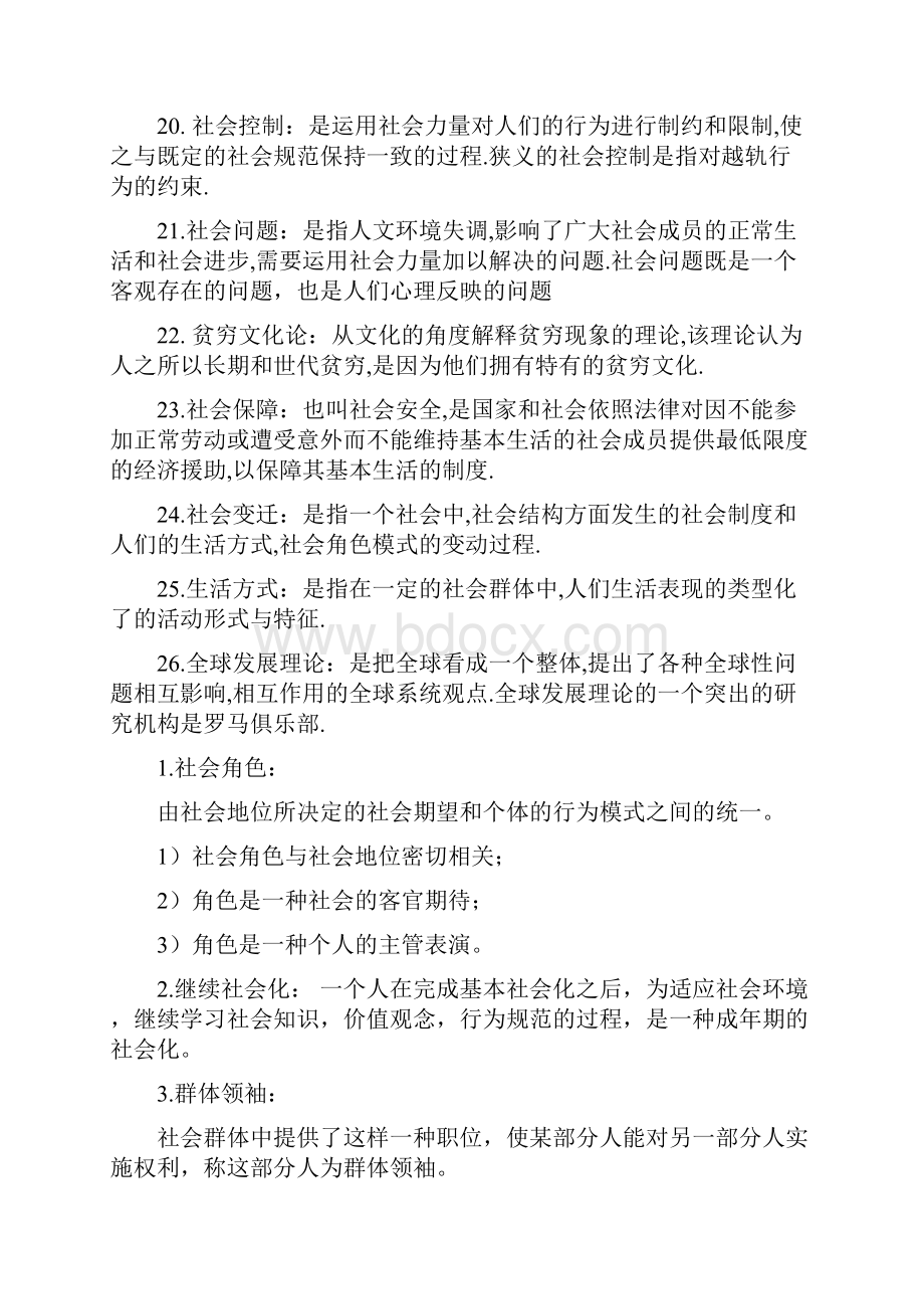 社会学基础期末考试复习资料全.docx_第3页