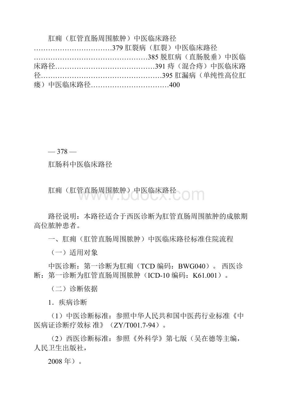 中医临床路径17肛肠科.docx_第2页