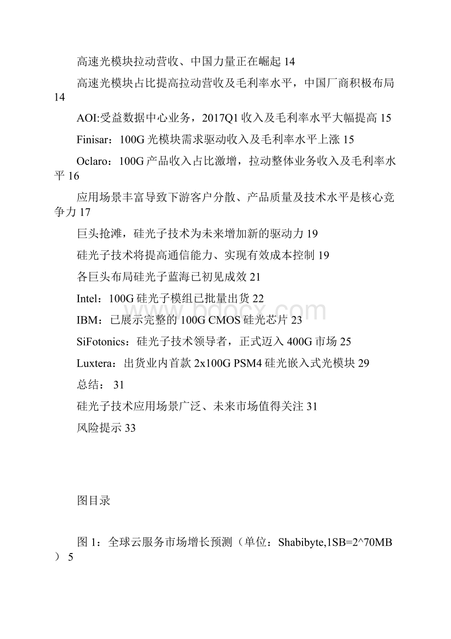 通信光模块行业分析报告.docx_第2页