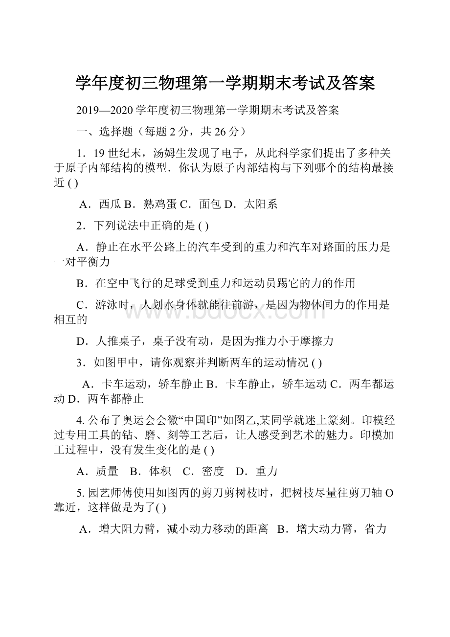 学年度初三物理第一学期期末考试及答案.docx