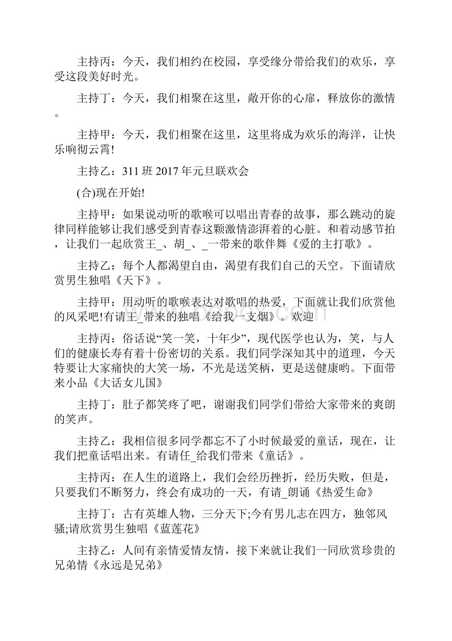 元旦联欢晚会主持词简短五篇.docx_第2页