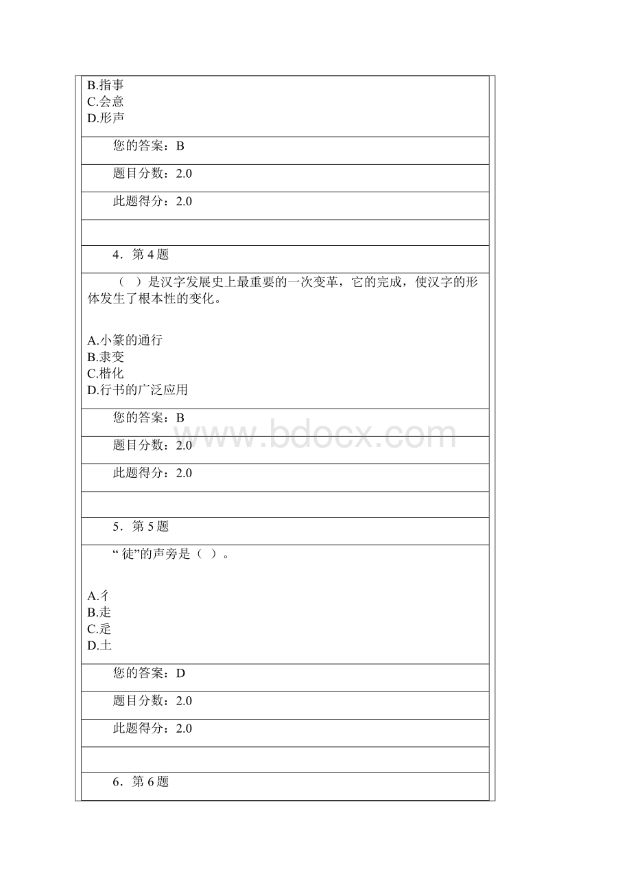 华师网院文字学在线作业100分.docx_第2页