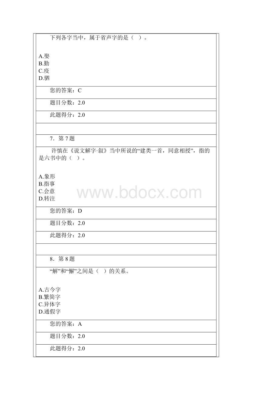 华师网院文字学在线作业100分.docx_第3页