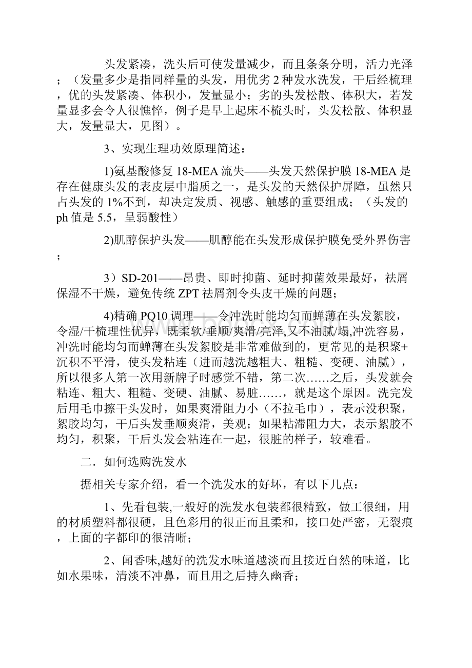 洗发水基本知识与头发护理常识.docx_第2页