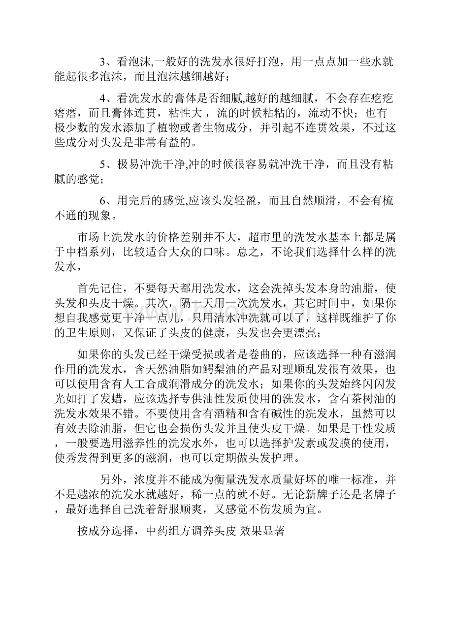 洗发水基本知识与头发护理常识.docx_第3页