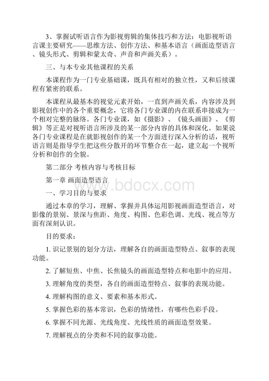 视听语言07189理论湖北教育考试院.docx_第2页