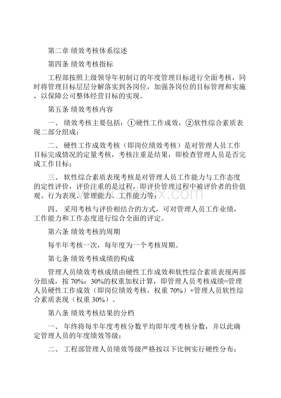 工程部管理人员绩效考核管理制度汇编全.docx_第2页