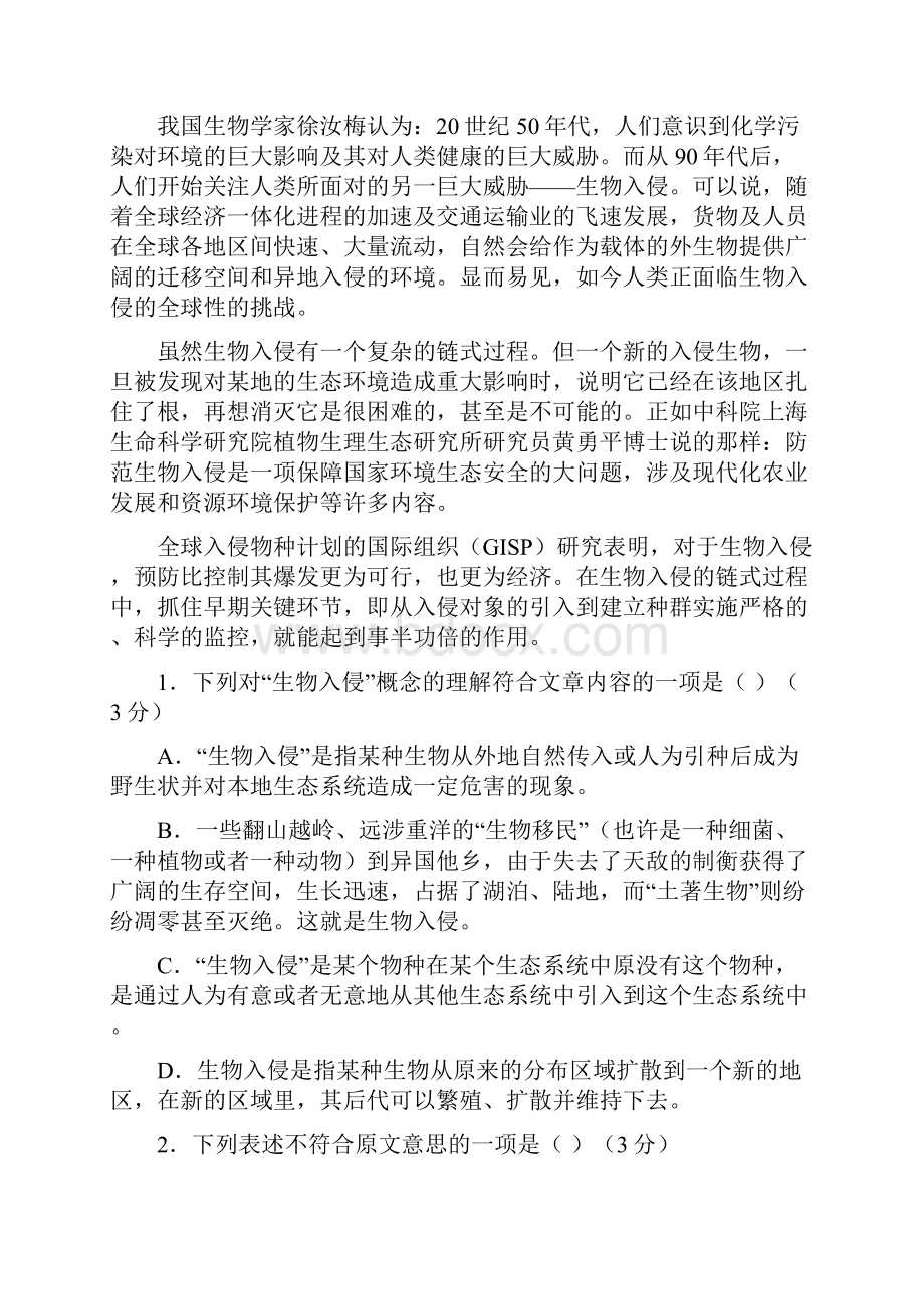 高一语文月考试题带答案石家庄市第二实验中学学年高一下学期第一次月考试题.docx_第2页