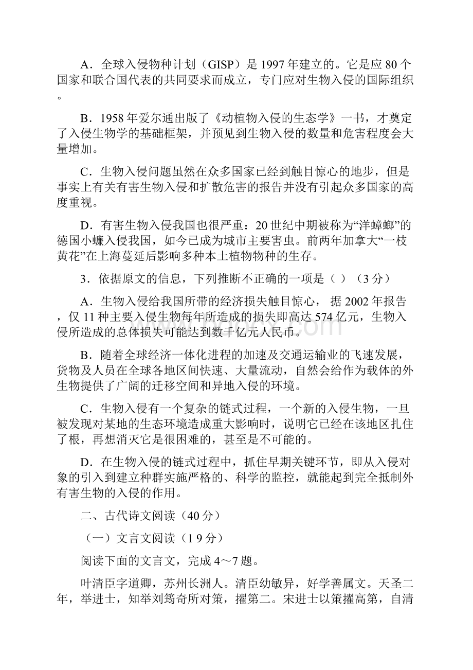 高一语文月考试题带答案石家庄市第二实验中学学年高一下学期第一次月考试题.docx_第3页