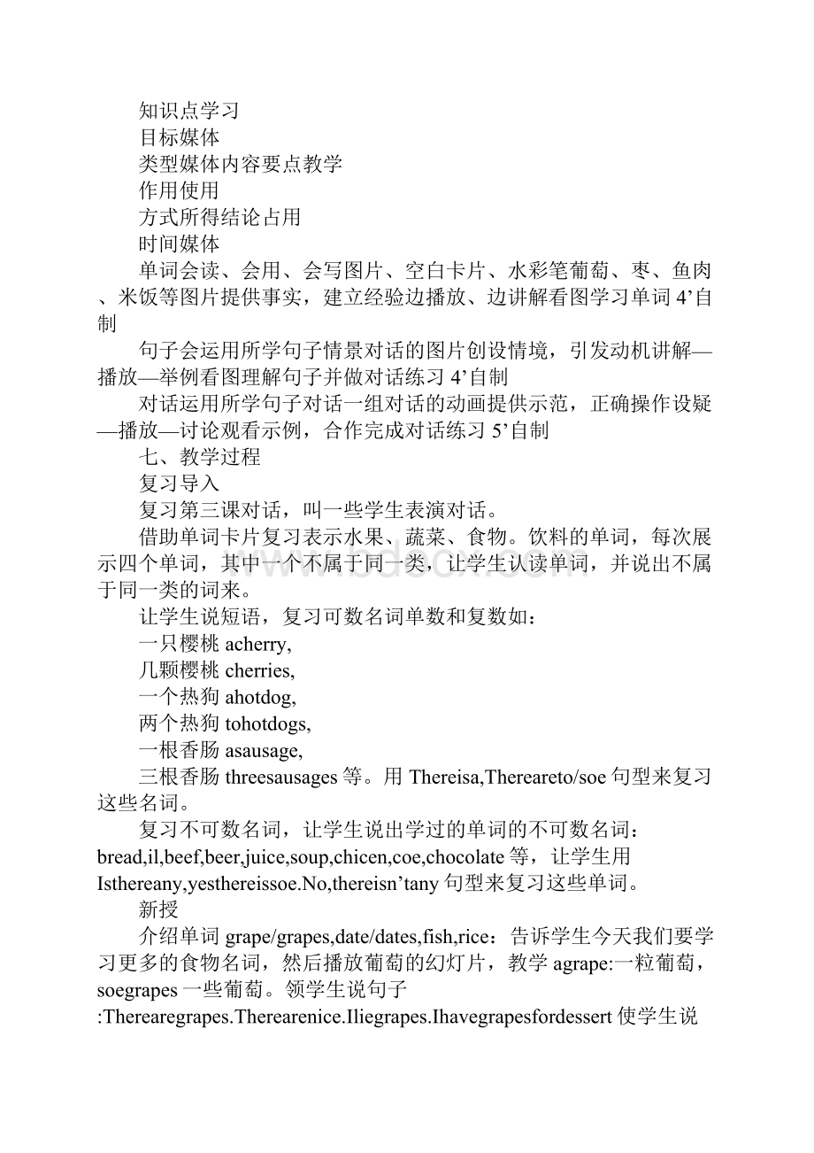 陕旅版小学五年级英语教学设计.docx_第2页